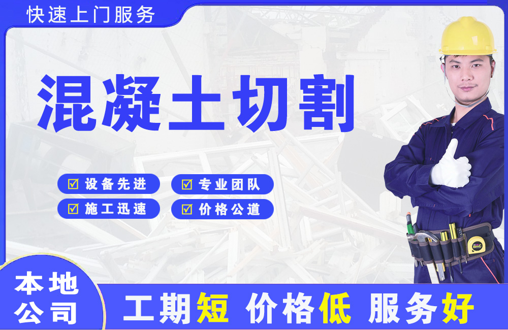 讷河混凝土切割
