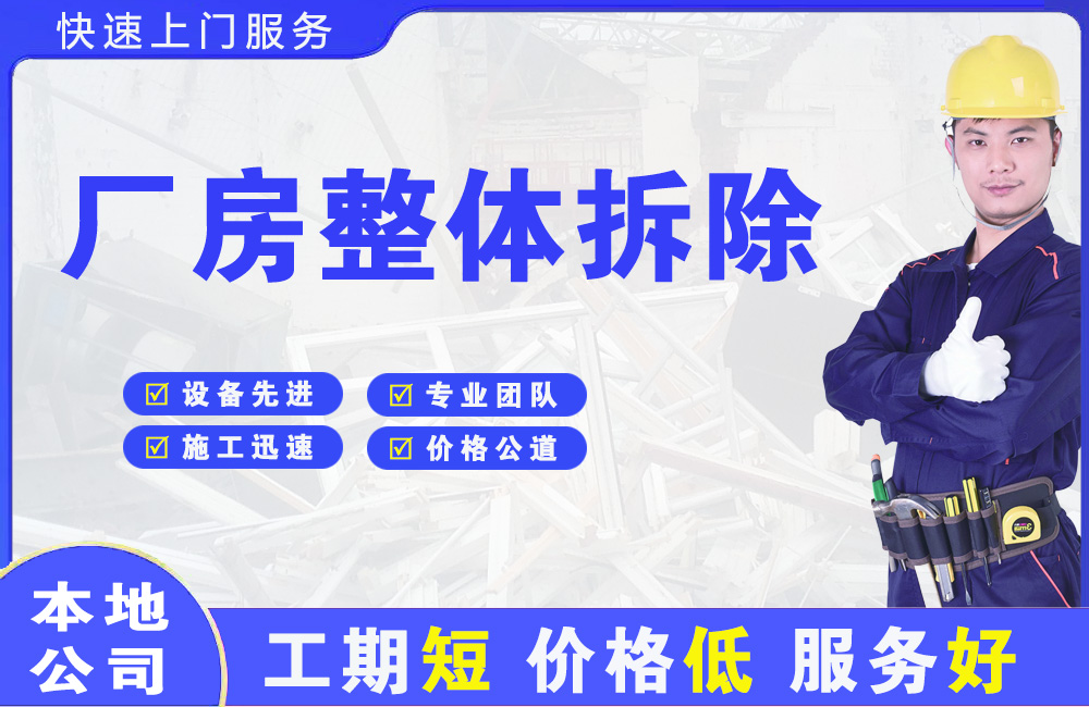 讷河厂房整体拆除